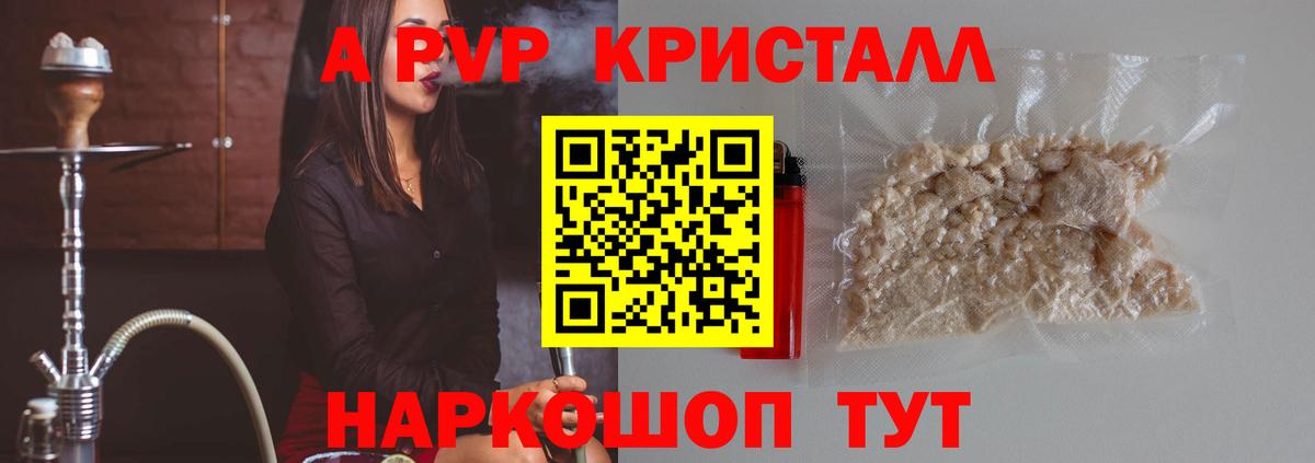 A PVP мука  Вход с VPN  A PVP  цены   Междуреченск 