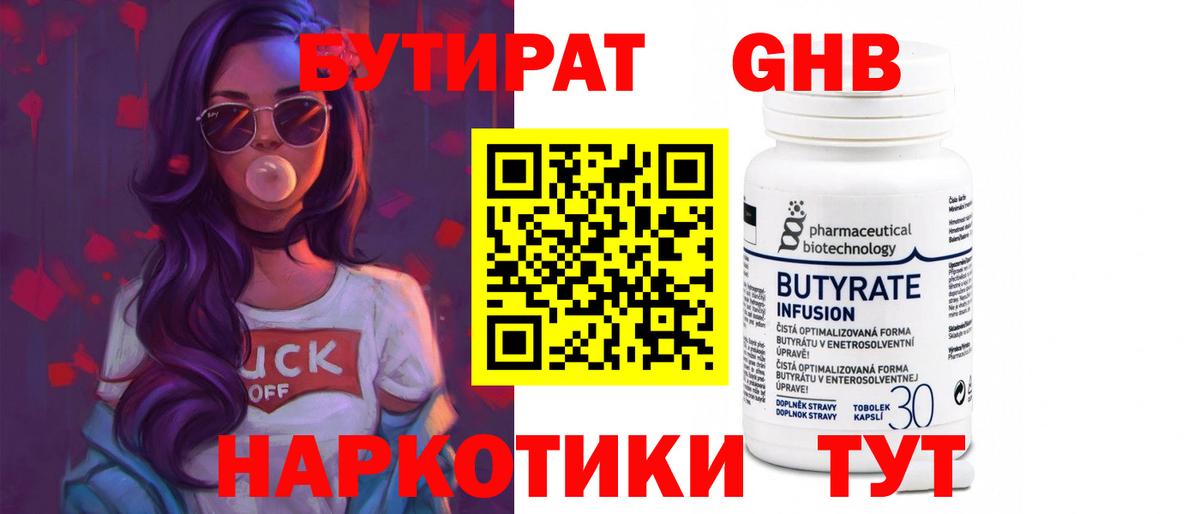 БУТИРАТ бутик Междуреченск