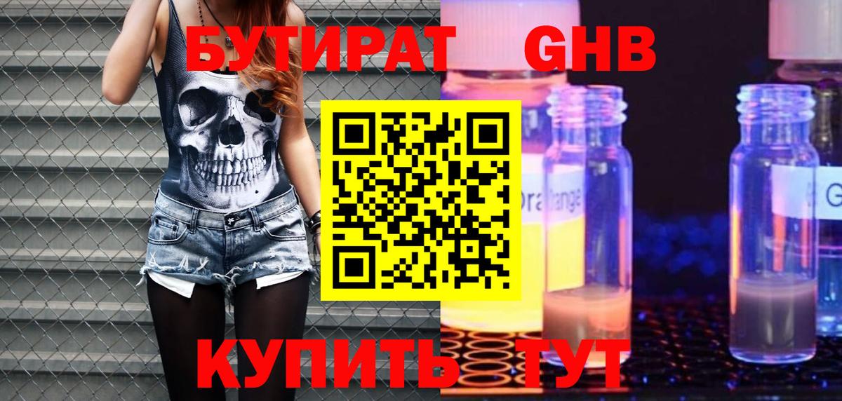 БУТИРАТ 99%  Вход с VPN  Междуреченск 