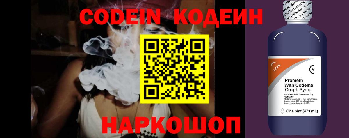 Кодеиновый сироп Lean Purple Drank  Кодеин напиток Lean (лин)  Междуреченск  Вход с VPN 