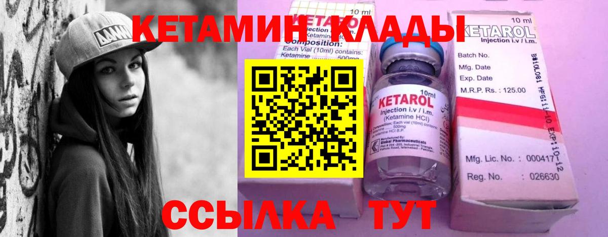 Междуреченск  Кетамин ketamine  Вход с VPN 