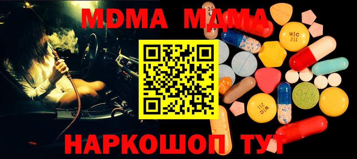 МДМА Molly  Вход с VPN  Междуреченск  МДМА кристаллы 
