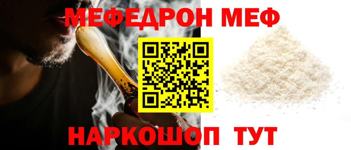 Меф  Междуреченск