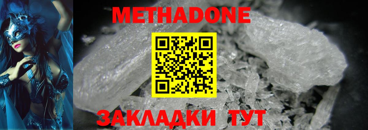 Междуреченск  МЕТАДОН methadone  Вход с VPN  МЕТАДОН кристалл 